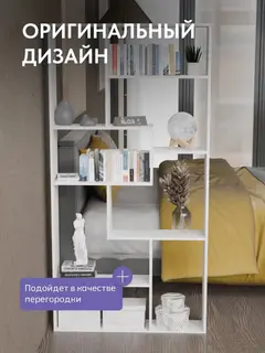 Стеллаж Киото белый — фото 3