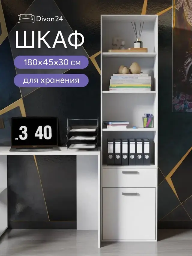 Стеллаж деревянный напольный белый с ящиками, 29х168 см, для хранения в прихожую, 45×30×180 см