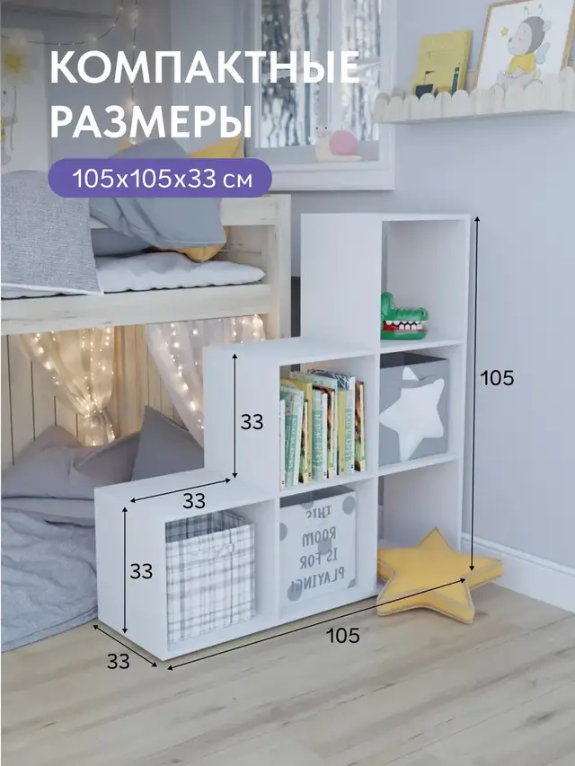 Стеллаж Чеджу белый, 105×33×105 см