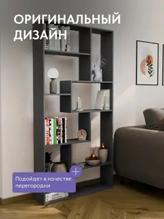 Стеллаж Киото графит — фото 4