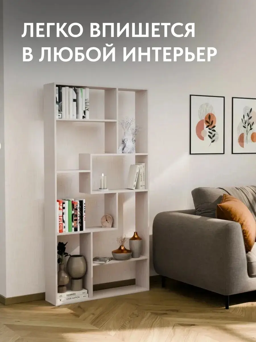 Стеллаж Киото кашемир