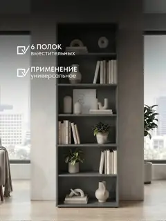 Стеллаж Отис, 60×23×175 см — фото 4
