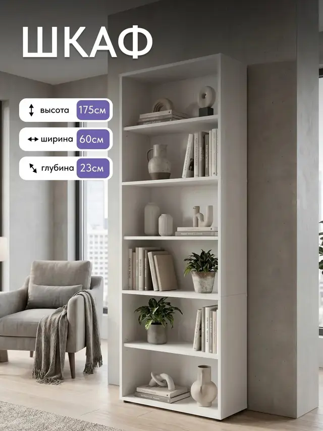 Стеллаж открытый для книг и хранения Отис,175 см, 60×23×175 см
