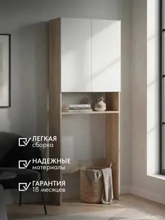 Шкаф над стиральной машиной Осака 176х64х29 см, Стеллаж для ванной напольный, ЛДСП — фото 6