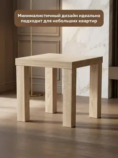 Стол кофейный 35×35 дуб сонома — фото 3
