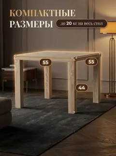 Стол кофейный 55×55 Дуб сонома — фото 2