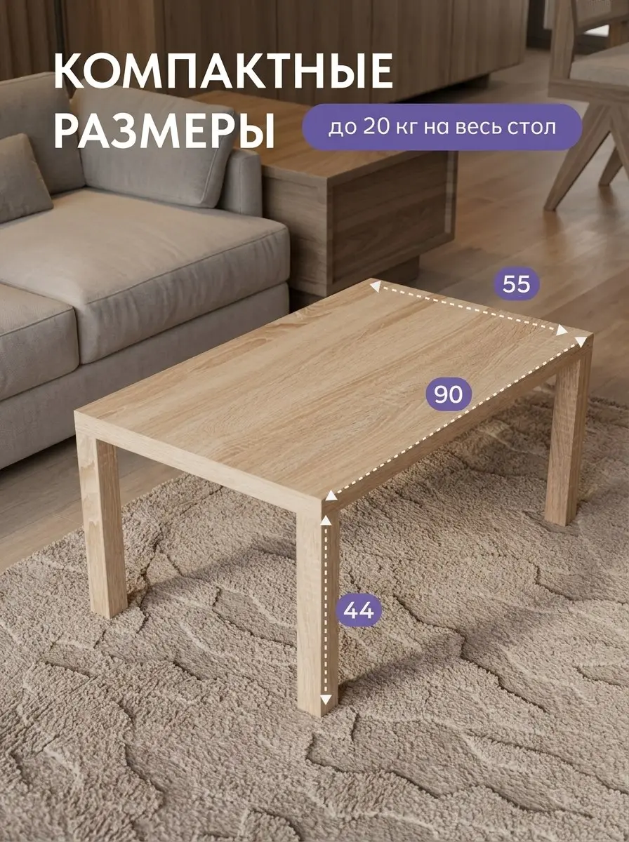Стол кофейный 55×90 дуб сонома — фото 2