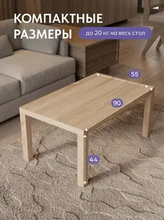 Стол кофейный 55×90 дуб сонома — фото 2