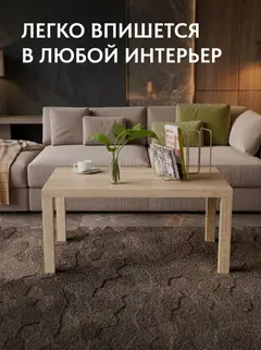 Стол кофейный 55×90 дуб сонома — фото 4