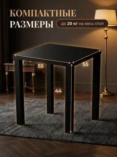 Стол кофейный 55×55 Черный — фото 2