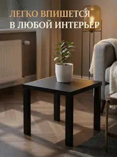 Стол кофейный 55×55 Черный — фото 4