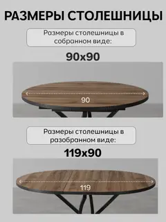 Стол обеденный Юта, 119x90 см — фото 4