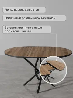 Стол обеденный Юта, 119x90 см — фото 5