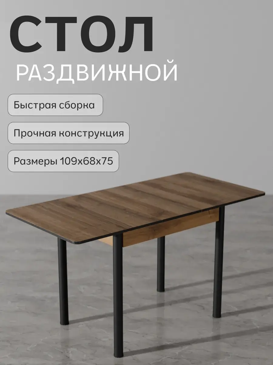 прямоугольный Стол обеденный Мирт, 138x68 см, 109×68×75 см