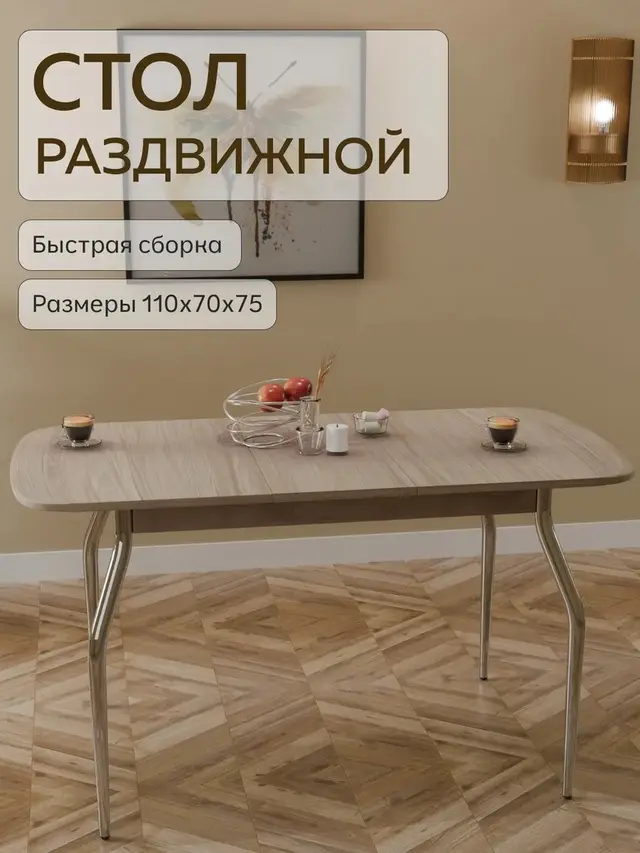 Стол Леон ясень шимо, 110×70×74 см