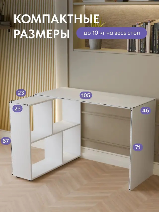 Письменный стол Токио белый с полками 105x69x71 см для дома и офиса, 105×69×71 см
