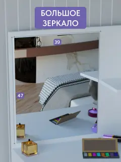 Туалетный столик Атами с зеркалом и ящиками, столик для макияжа, 65х126х36 см, белый — фото 3