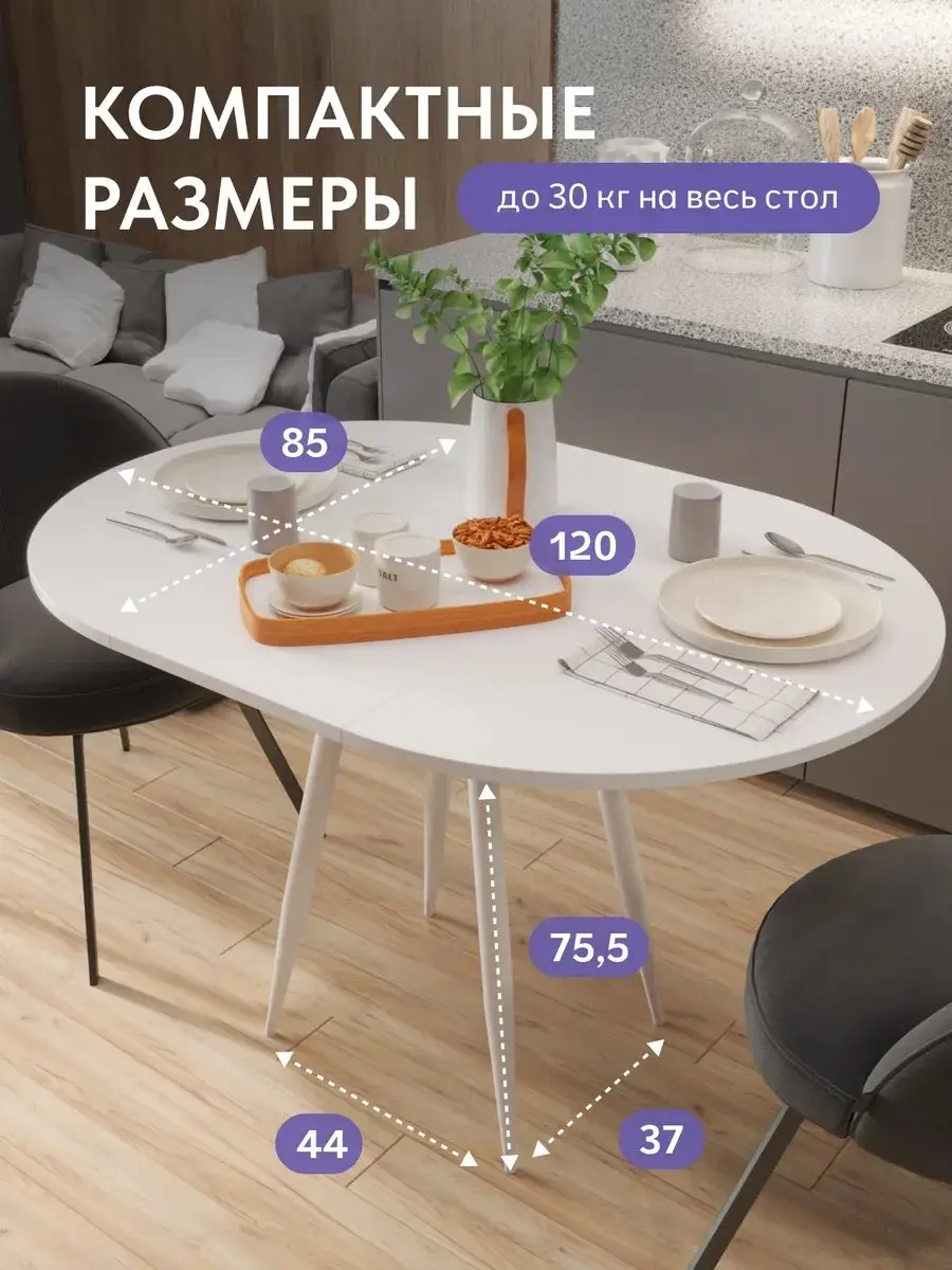 Стол Элип, 85×85×75 см