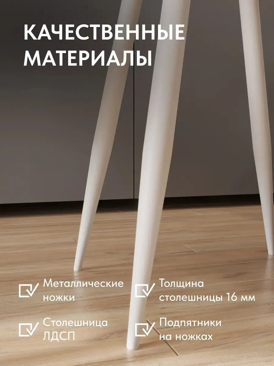 Стол Элип, 85×85×75 см — фото 2
