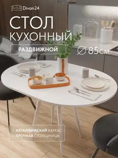 Стол Элип, 85×85×75 см — фото 7