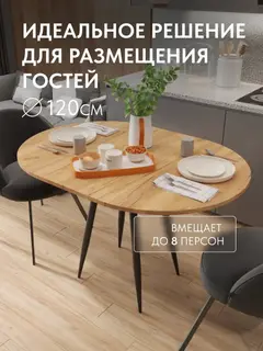 Стол Элип дуб крафт
