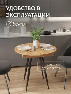 Стол Элип дуб крафт — фото 4