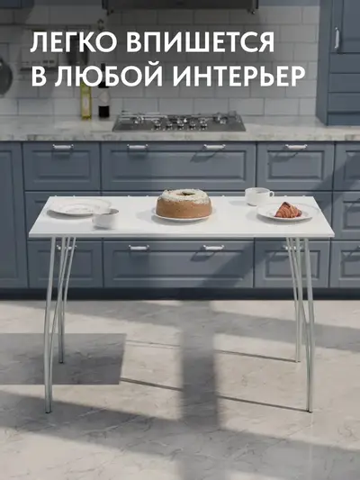 Стол Стайл белый