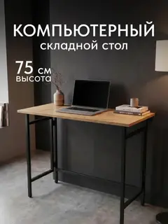 Стол Флекс односторонний бежевый — фото 2