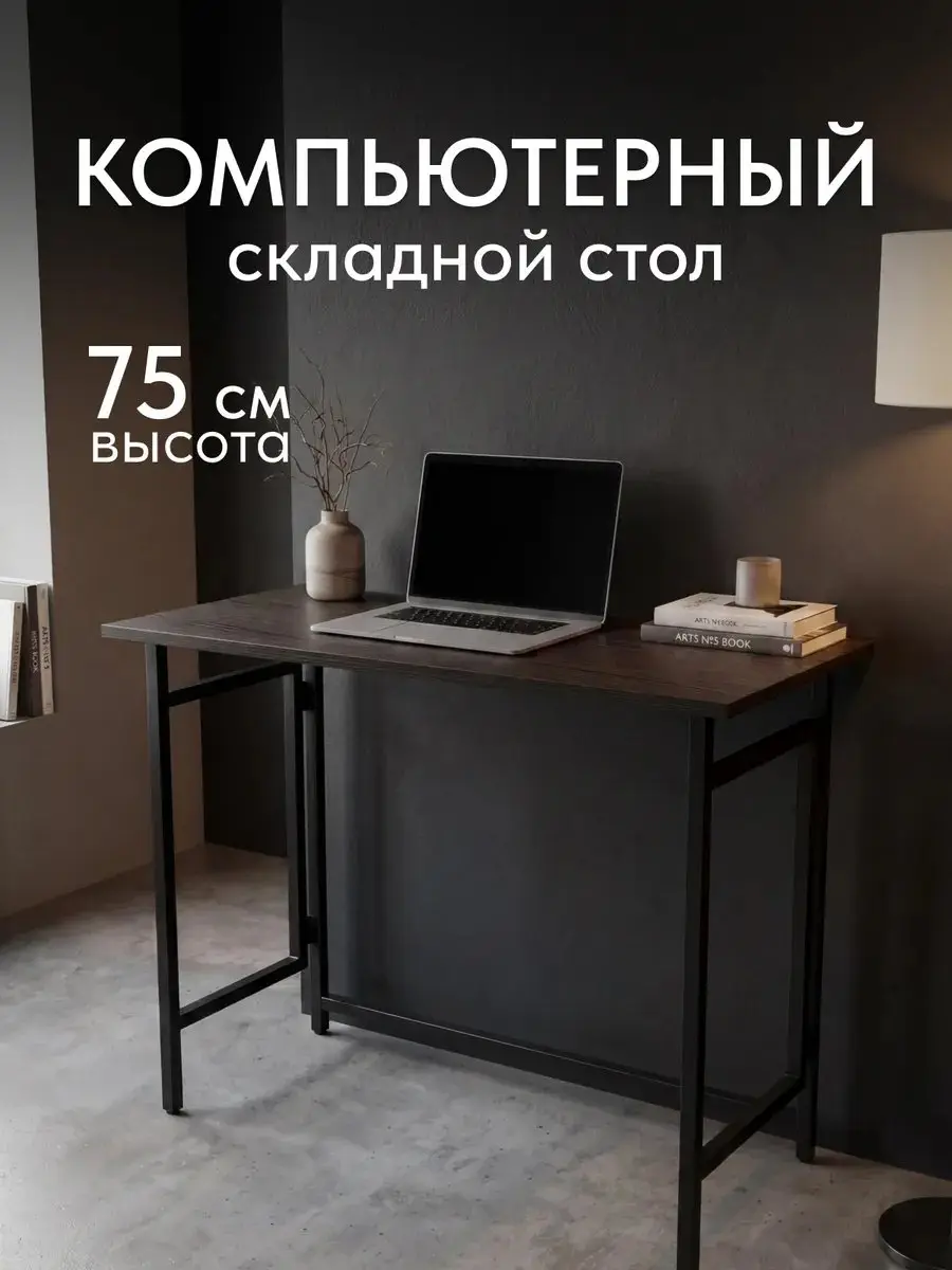 Стол Флекс односторонний коричневый — фото 2
