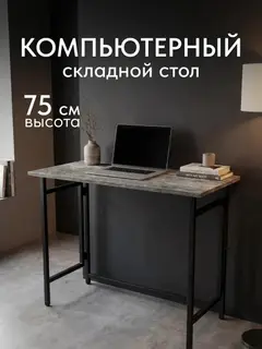 Стол Флекс односторонний серый — фото 2
