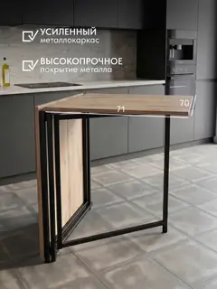 Стол Флекс двусторонний, 134×70×70 см