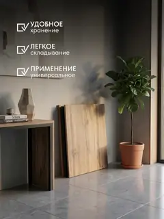 Стол Флекс двусторонний, 134×70×70 см — фото 5