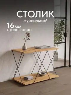 Стол Геометрия прутка бежевый