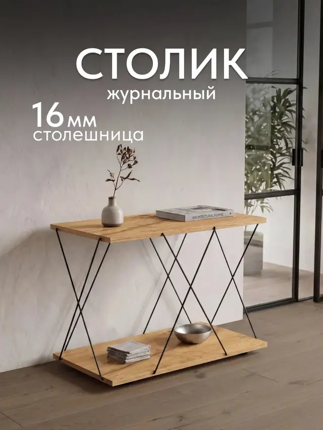 Стол прямоугольный Геометрия прутка бежевый, 67×38×50 см