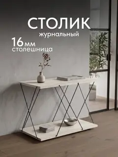 Стол Геометрия прутка белый