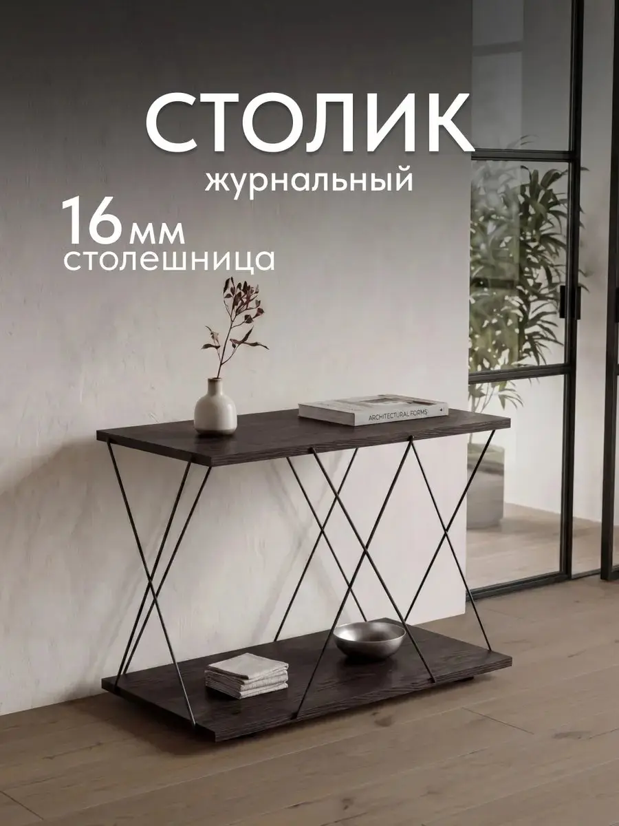 Стол прямоугольный Геометрия прутка коричневый, 67×38×50 см