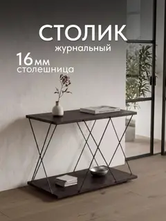 Стол Геометрия прутка коричневый