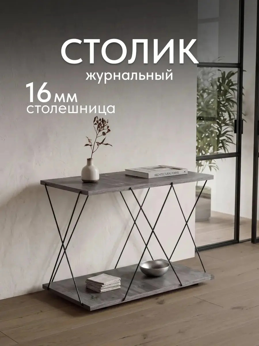 Стол Геометрия прутка серый — фото 2