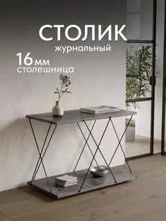 Стол Геометрия прутка серый — фото 2