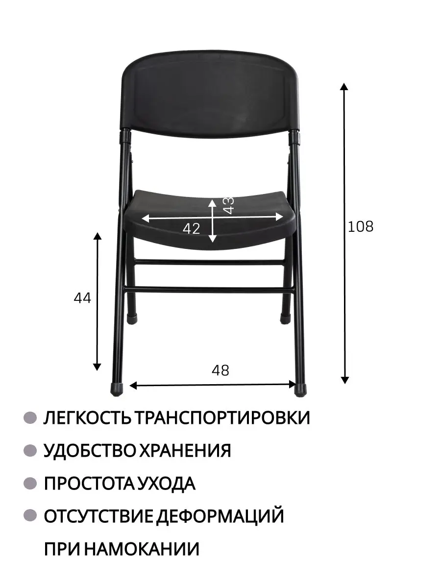 Стул складной Кантри черный