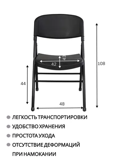 Стул складной Кантри черный