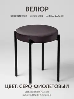 Стул Комплект табуретов Парма 4шт серо-фиолетовый велюр — фото 5