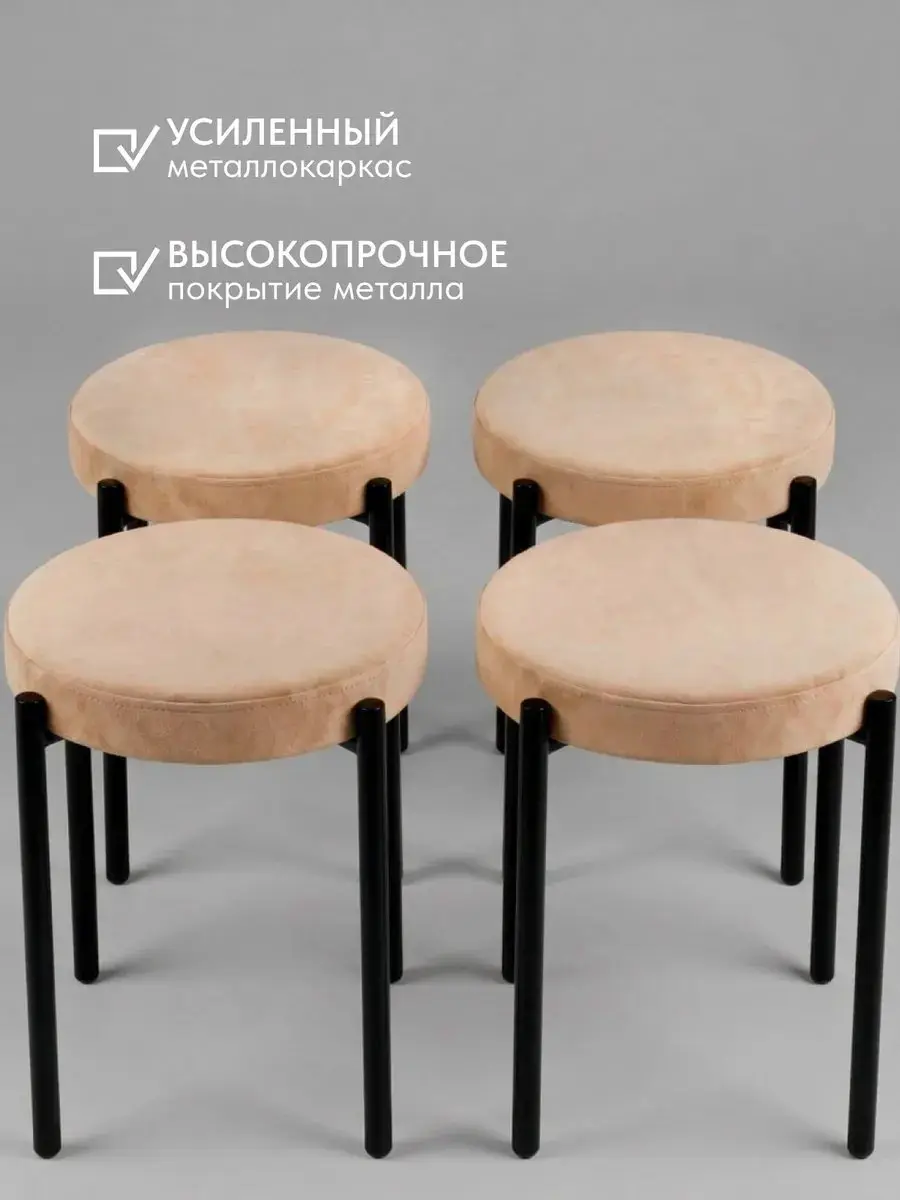 Стул Комплект табуретов Парма 4шт бежевый велюр, 35×35×45 см