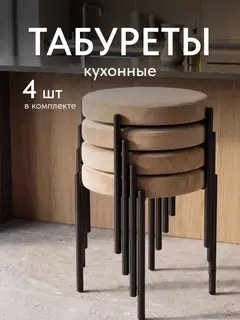 Стул Комплект табуретов Парма 4шт бежевый велюр — фото 2