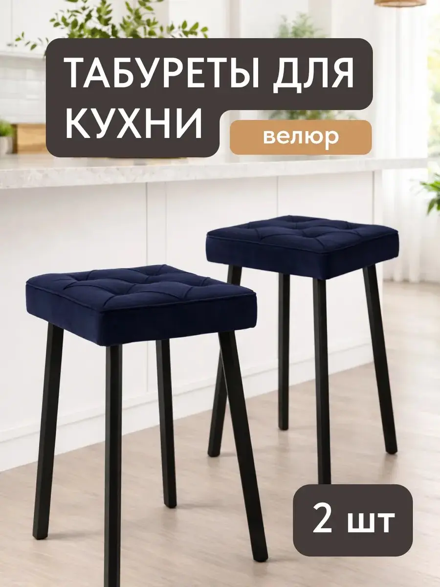 Стул Комплект табуретов Рубик 2шт черный велюр, 32×32×49 см