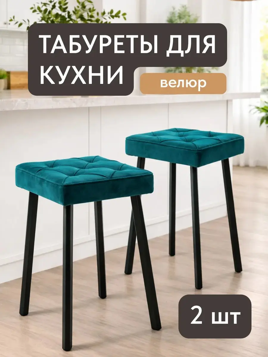Стул Комплект табуретов Рубик 2шт зелёный велюр