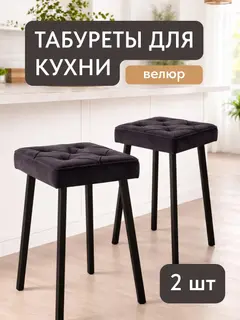 Стул Комплект табуретов Рубик 2шт серо-фиолетовый велюр