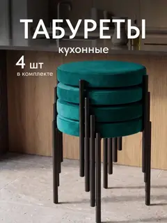 Стул Комплект табуретов Парма 4шт зеленый велюр — фото 2