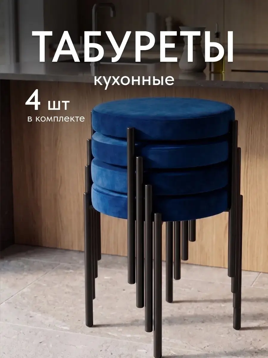 Стул Комплект табуретов Парма 4шт синий велюр, 35×35×45 см
