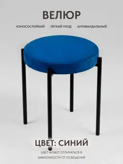 Стул Комплект табуретов Парма 4шт синий велюр — фото 5